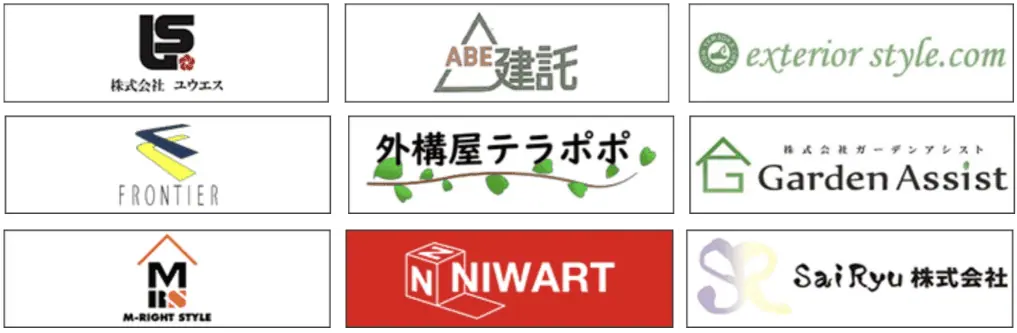 タウンライフエクステリアと提携している外構業者