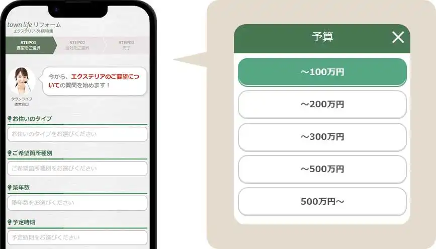 タウンライフエクステリア問合せ画面