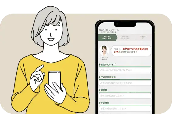 タウンライフエクステリア問合せ画面