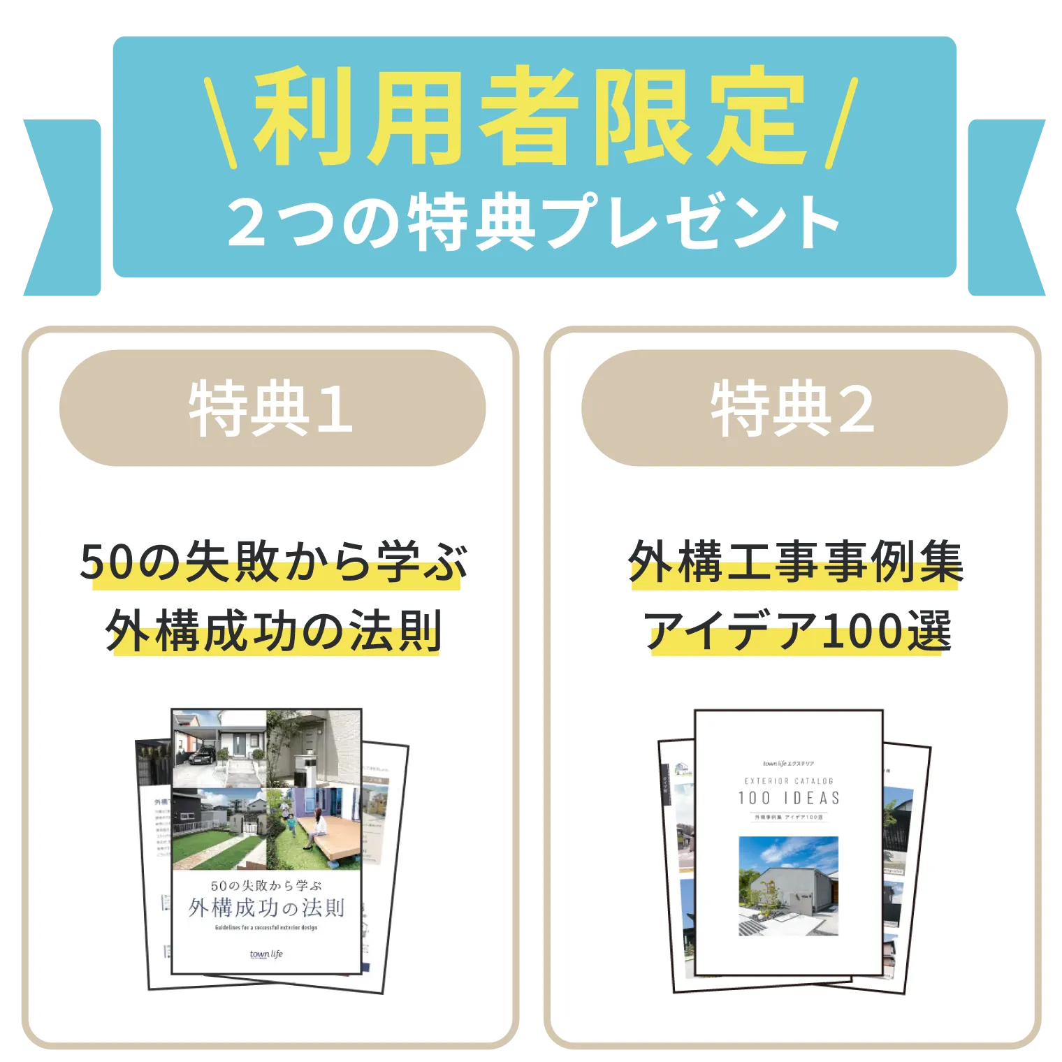 冊子プレゼント