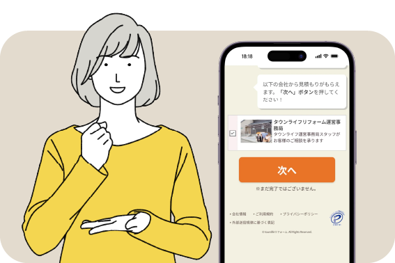 タウンライフエクステリア会社選択画面